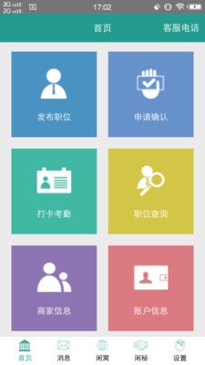 闲不闲招聘手机软件app截图