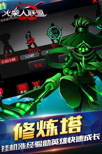 火柴人联盟国际服手游app截图