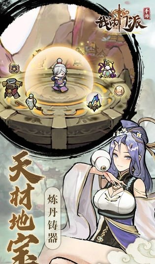 我的门派内置菜单版下载手游app截图