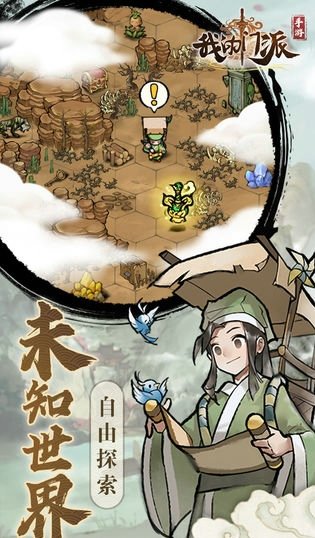 我的门派内置菜单版下载手游app截图