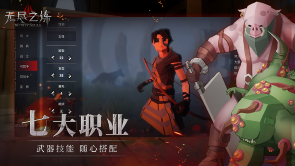 无尽之魂官方版手游app截图
