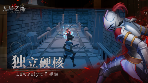 无尽之魂官方版手游app截图