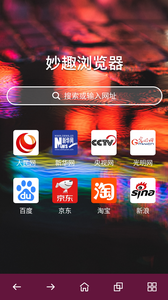 妙趣浏览器官网版下载手机软件app截图