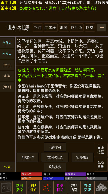 纸中江湖手游手游app截图