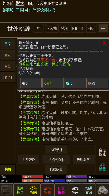 纸中江湖手游手游app截图