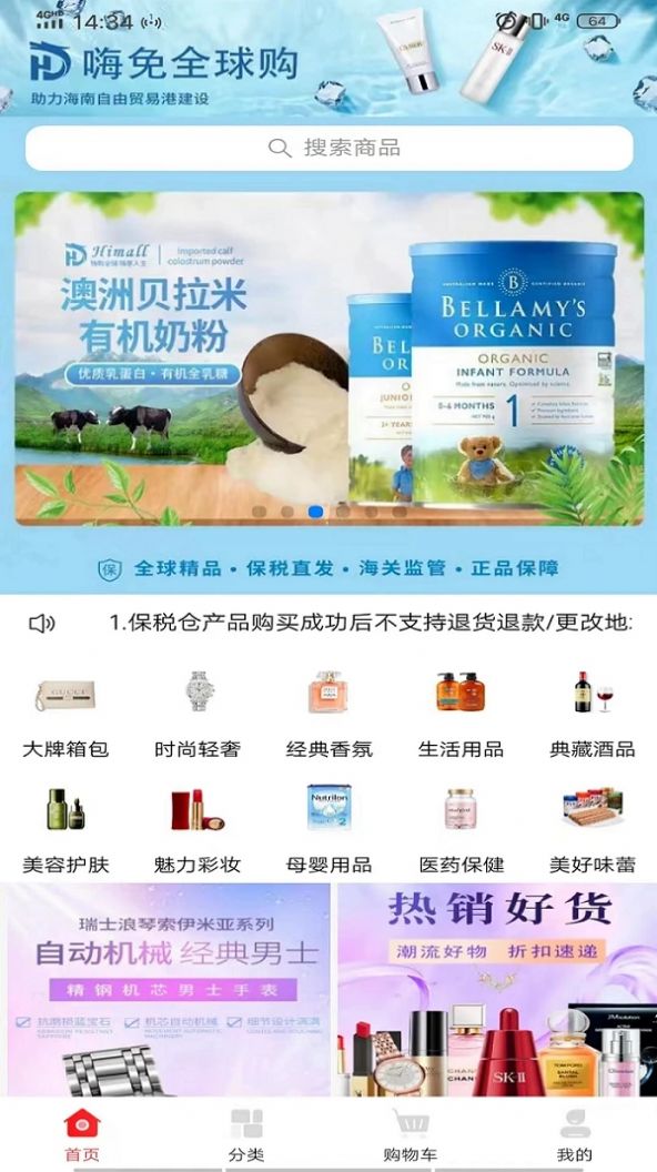 嗨免全球购手机软件app截图
