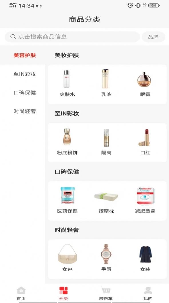 嗨免全球购手机软件app截图