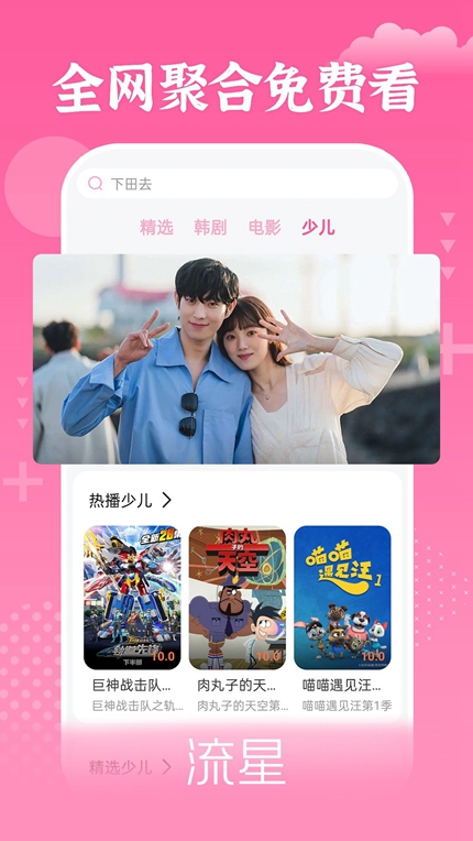 追韩剧app免费版下载手机软件app截图