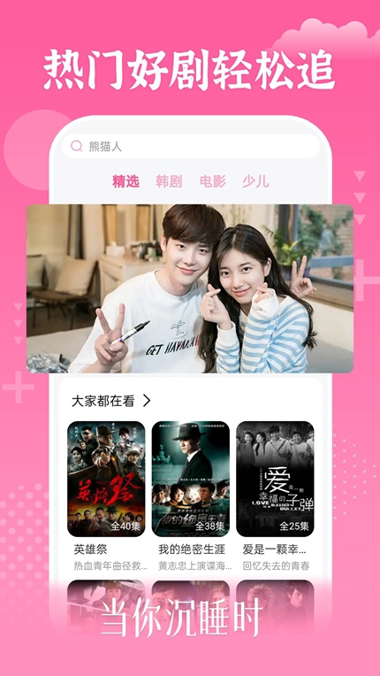追韩剧app免费版下载手机软件app截图