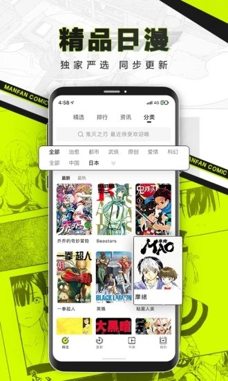 漫猫猫漫画手机软件app截图