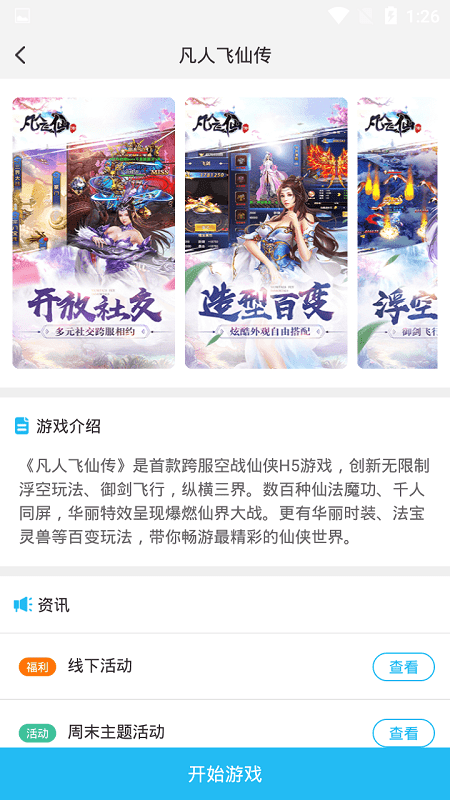 游多多盒子手机软件app截图