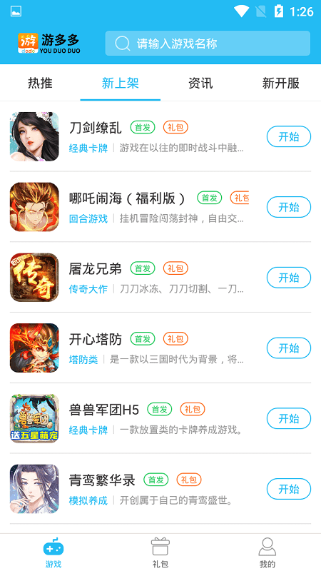 游多多盒子手机软件app截图