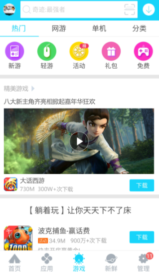安智市场2024最新版手机软件app截图