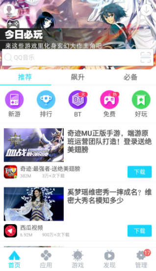 安智市场2024最新版手机软件app截图