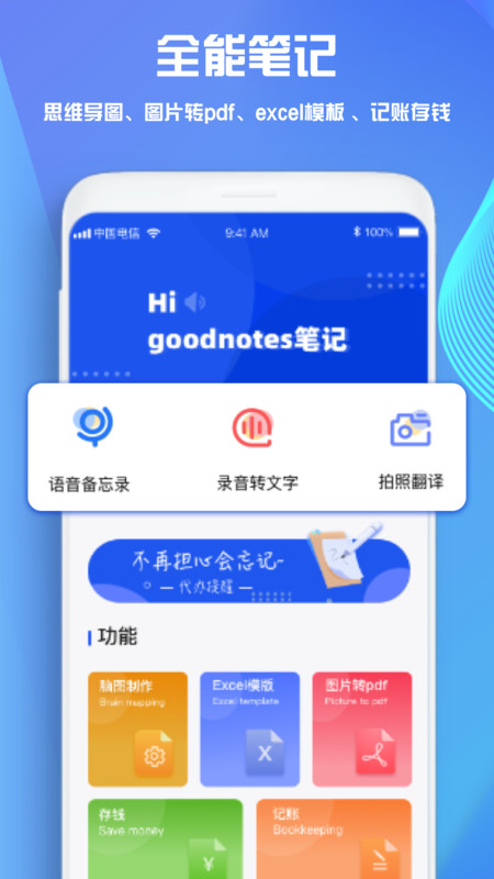 GoodNotes电子手账手机软件app截图