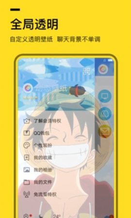 全局透明壁纸免费版手机软件app截图
