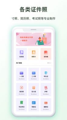 免费证件照相机手机软件app截图