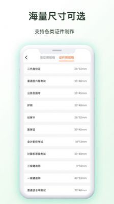 免费证件照相机手机软件app截图