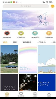 美美壁纸APP官方版下载手机软件app截图