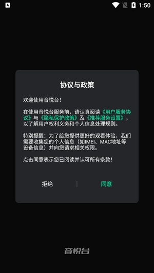 音悦台App下载最新版手机软件app截图