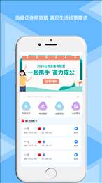 松鼠证件照官方版下载手机软件app截图