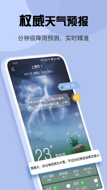 最准天气免费下载手机软件app截图