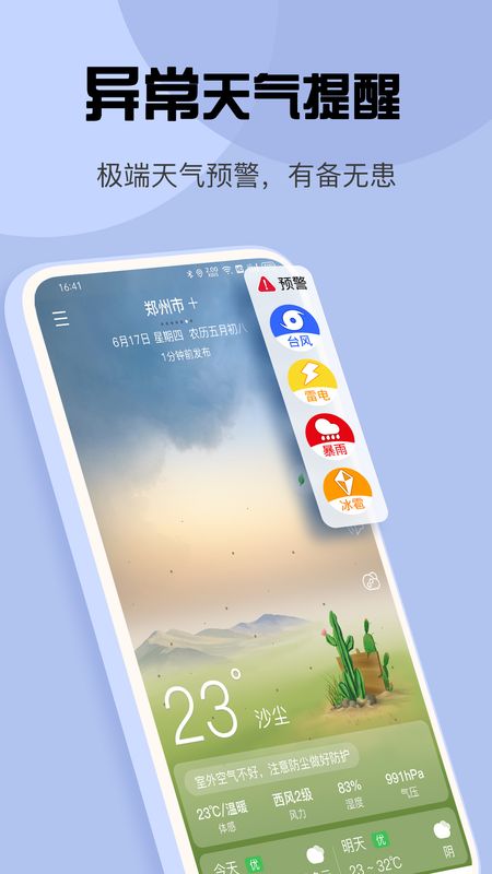 最准天气免费下载手机软件app截图