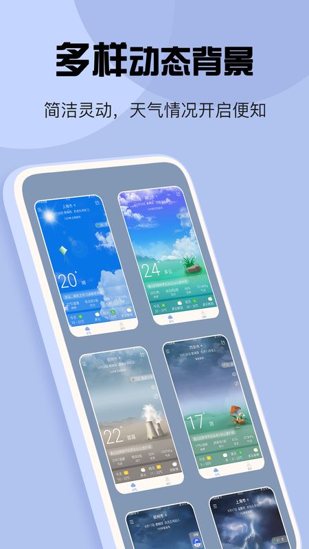 最准天气免费下载手机软件app截图