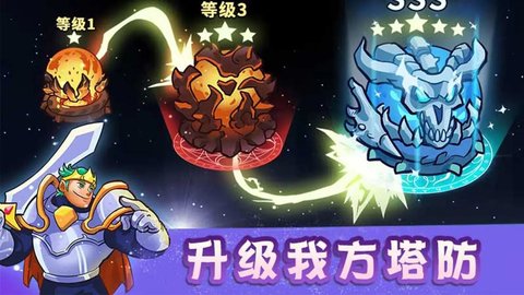 国王防御战2下载手机版手游app截图