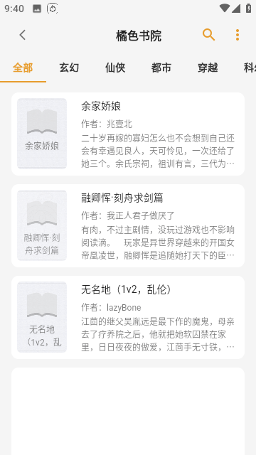 猫番阅读App官方版手机软件app截图