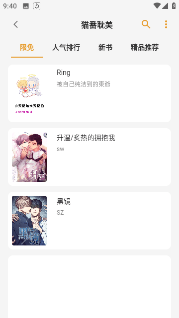 猫番阅读App官方版手机软件app截图
