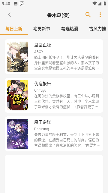 猫番阅读App官方版手机软件app截图