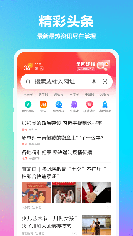 360浏览器APP官方版下载手机软件app截图