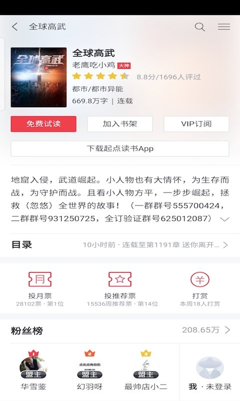 蜂鸟小说在线阅读app手机软件app截图