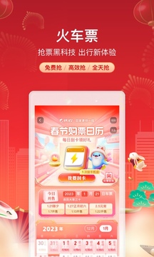 携程旅行网上订票手机软件app截图