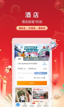 携程旅行网上订票手机软件app截图