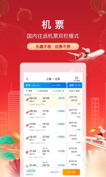 携程旅行网上订票手机软件app截图