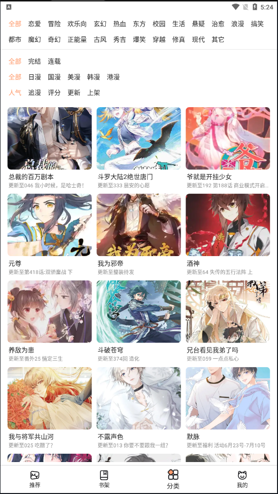 喵上漫画app下载手机软件app截图