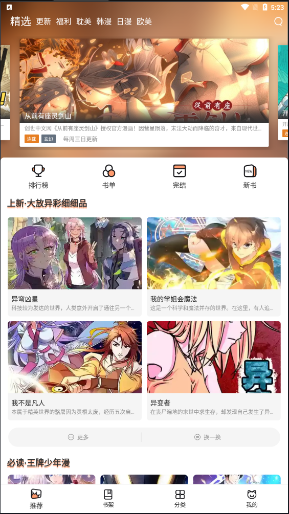 喵上漫画正版下载手机软件app截图