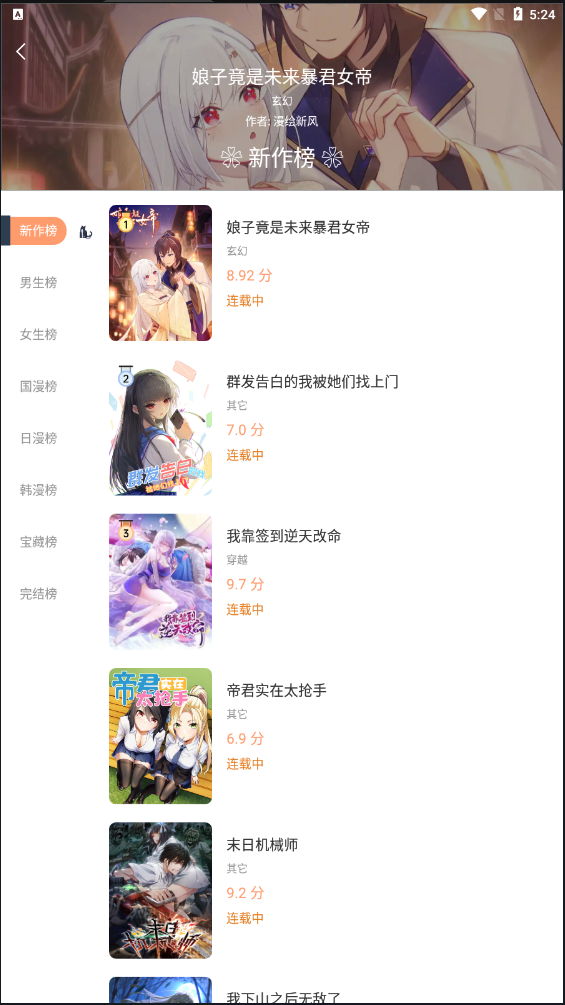 喵上漫画正版下载手机软件app截图