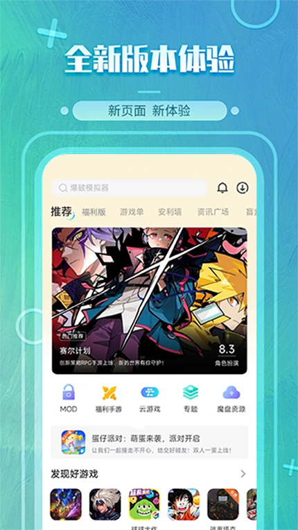 魔玩助手app下载官网版手机软件app截图