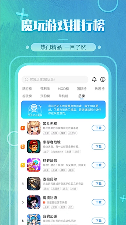 魔玩助手app下载官网版手机软件app截图
