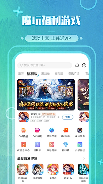 魔玩助手app下载官网版手机软件app截图