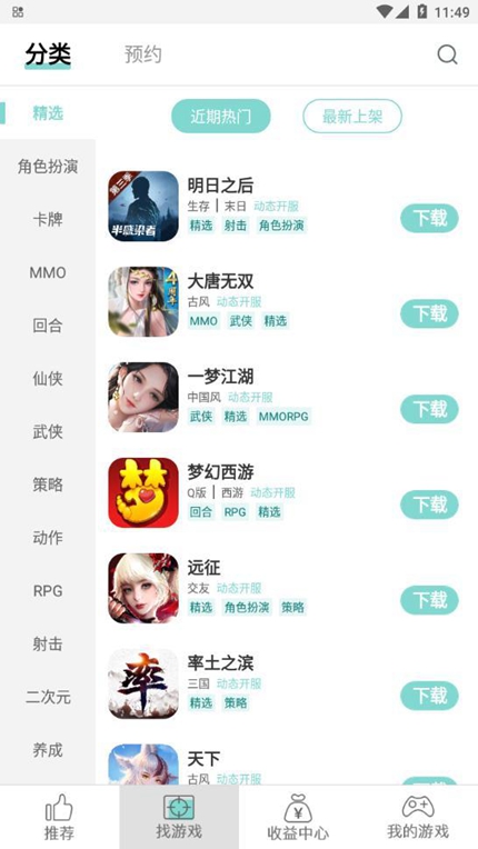 游戏鱼游戏盒子手机软件app截图