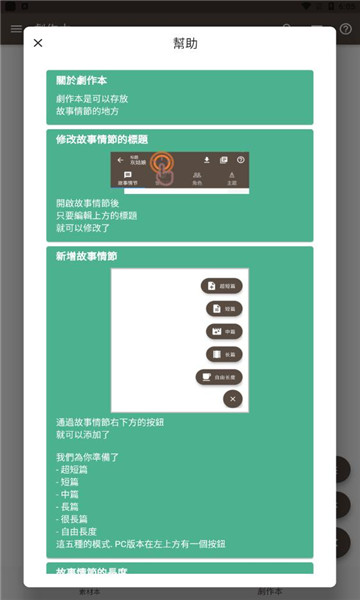 故事织机手机软件app截图