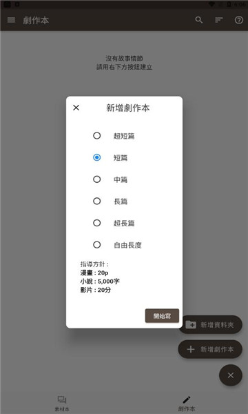 故事织机手机软件app截图