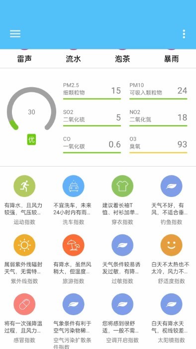 子墨天气手机软件app截图