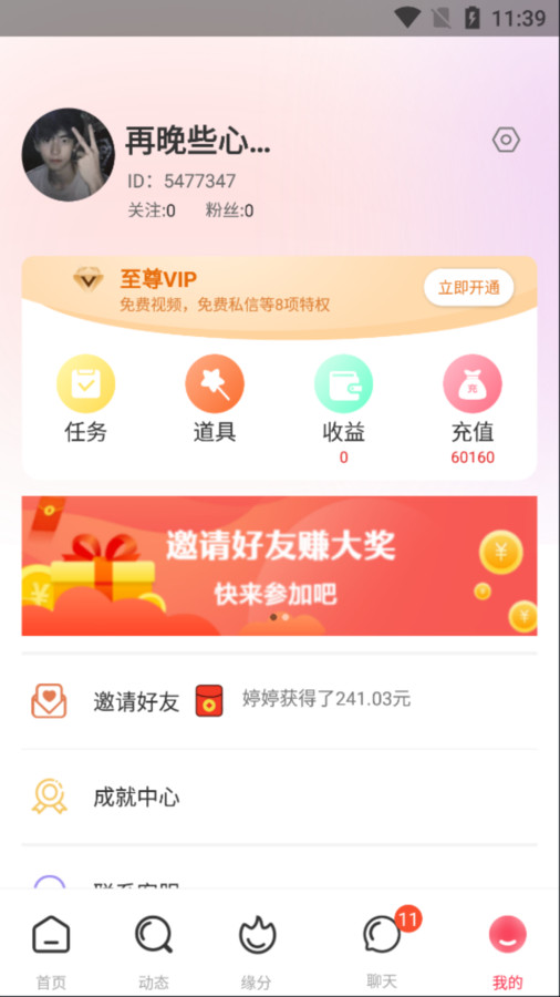 青树交友手机软件app截图