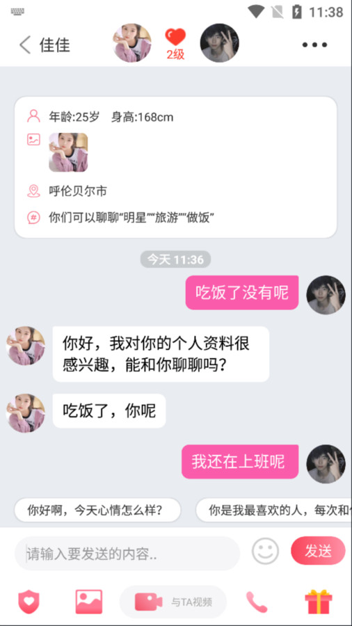 青树交友手机软件app截图