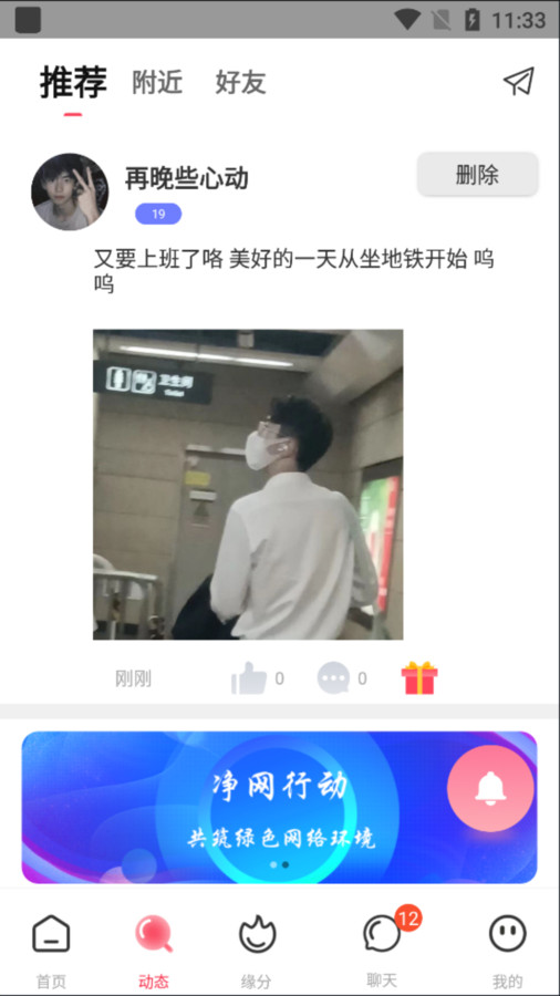 青树交友手机软件app截图
